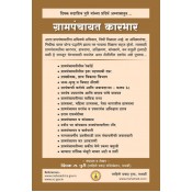 Mahiti Pravah Publication's Grampanchayat Karbhar [Marathi - ग्रामपंचायत कारभार] by Deepak Puri [Edn. 2022]